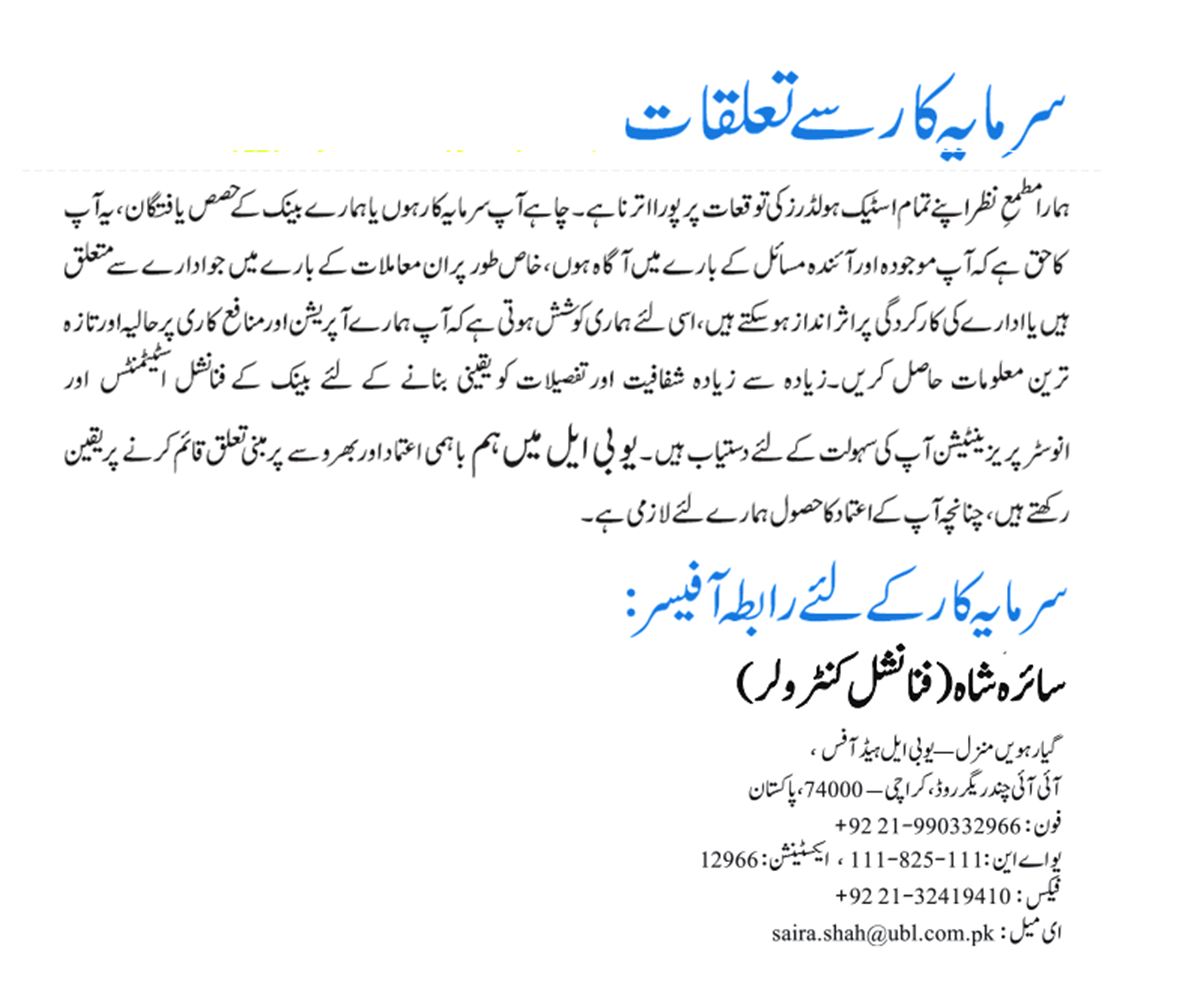 Investor Relation Urdu